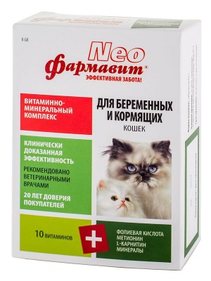 фармавит для беремени кор кошки 600х800